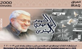 بذكرى الاستشهاد.. الاتصالات تصدر طابعاً بريدياً تخليداً لدماء قادة النصر