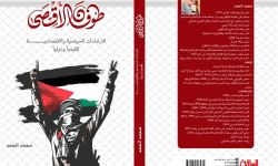 طوفان الأقصى لـ"محمد الحمد".. قراءة مبكرة لأحداث غزة ولبنان