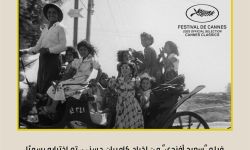 فيلم «سعيد أفندي» يمثلُ العراق في مهرجان كان السينمائي الدولي