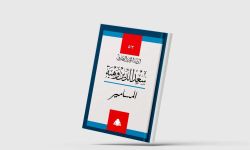 "هيئة الكتاب" تستعيد مسرحيتين من تراث سعد الدين وهبة