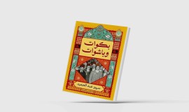 "بكوات وباشوات".. إنصاف ما أهمله التاريخ المصري