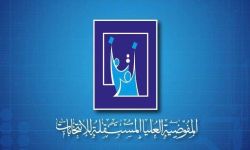 المفوضية تمددُ فترة تسجيل التحالفات لغاية منتصف آيار الجاري