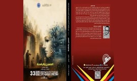 مهرجان القاهرة للمسرح التجريبي يطلق كتاب "المسرح والرقمنة"لبحث مستقبل الفنون الأدائية