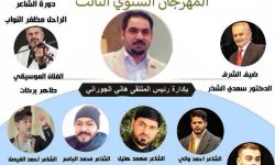 لندن تستعدُ لاستضافة النسخة الثالثة من مهرجان (لندن للشعر الشعبي)