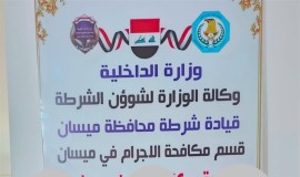 مكافحة الإجرام تطيح بعصابة متخصصة بسرقة الدراجات النارية في ميسان