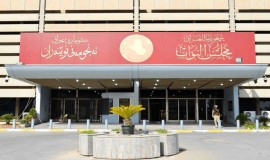 البرلمان يؤجل جلسة لمناقشة قرارات السوداني التقشفية