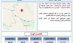 أعلنت وزارة النقل تسجيل هزة أرضية في محافظة السليمانية ضمن إقليم كردستان، بقوة 3.2 درجة.