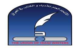 اتحاد أدباء العراق يعلن منهاج الأسبوع الأدبي الرابع (سمبوزيوم أدب)
