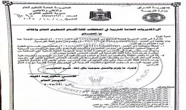 التربية تصدر قراراً جديداً خاصاً بمدارس المتميزين وكلية بغداد
