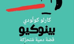 منشورات المتوسط تنال جائزة الخارجية الإيطالية للترجمة للغة العربية