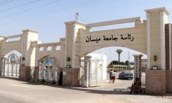 جامعة ميسان تستحدث أربعة أقسام علمية في تخصصات مختلفة