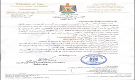 هيأة الإعلام  والاتصالات تمنع الظهور الإعلامي للسيدة (دانيا المالكي) في جميع وسائل الإعلام، لمدة (45 يوماً)