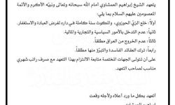 الصدر يأمر ممثله بجانب الرصافة إبراهيم العمشاوي بترك الأمور السياسية والتجارية والمالية