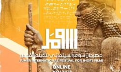 مهرجان سومر السينمائي للفيلم القصير يعلنُ عن القائمة القصيرة