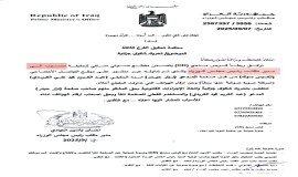 بالوثيقة : تحريك شكوى جزائية بحق صاحب صفحة "نزار حيدر" لتداولها مقطعاً صوتياً منسوباً لمدير مكتب السوداني.