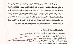 الصدر يردّ على رسالة رئيس الجمهورية : "إنني حزين أن يشارك الشعب العظيم في انتخاب الفاسدين وسراق المال"
