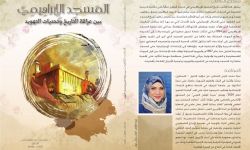 الفلسطينية سارة الشماس تستعيد تاريخ المسجد الإبراهيمي وتحديات التهويد