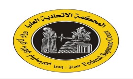 المحكمة الاتحادية: ليس لرئيس مجلس الوزراء صلاحية تشكيل اللجان التحقيقية أو فرض العقوبات الانضباطية.