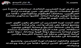 الرئيس العراقي: ثورة العشرين أثبتت أن العراق يكون أقوى حين يجتمع أبناؤه على هدف واحد.