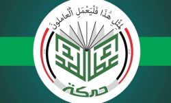 حركة عطاء : الحركة بعيدة عن عمل الحشد الشعبي