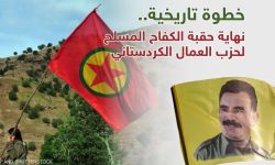 الرئاسة التركية تعلّق على حلّ حزب العمال الكردستاني