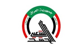 الحشد الشعبي: الجهات المختصة باشرت باتخاذ الإجراءات بشأن الضربات بجرف النصر