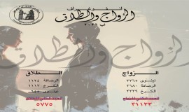 العراق يسجل حالة طلاق كل 7.5 دقيقة