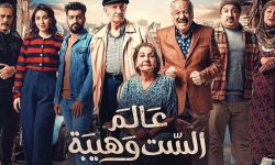 القضاء العراقي يصدر أمراً ولائياً بإيقاف مسلسل "الست وهيبة"