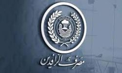 مصرف الرافدين يعلن الفروع المشمولة بقروض الـ 150 مليون