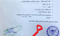 مجلس القضاء الأعلى ينفي نشر مذكرة قبض بحق محافظ البصرة أسعد العيداني.