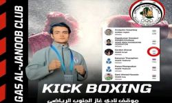 حسين سامي ينسحب من بطولة كأس العالم بالكيك بوكسينغ رافضاً مواجهة لاعب الكيان