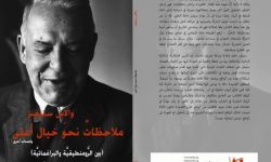 "ملاحظات نحو خيال أعلى وقصائد أخرى" لوالاس ستيفنز