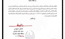 النجف الأشرف تعطل الدوام الرسمي ليوم الخميس المقبل