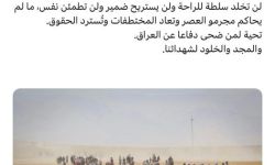 رئيس الجمهورية في ذكرى  إبادة الإيزيديين .. لن تطمئن نفس، ما لم يحاكم مجرمو العصر