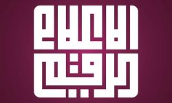 مركز الإعلام الرقمي يوصي بمنح إجازة ترويج للمشاهير