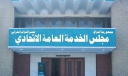 إطلاق تعيينات جديدة في العراق