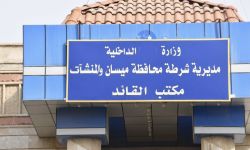 شرطة ميسان تقيم حفل تُخرج الدورة الأولى للمتطوعين بصفة " عقد "