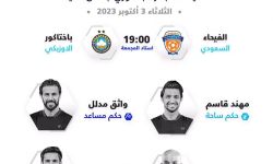 طاقم عراقي يقود مباراة الفيحاء السعودي وباختكور الاوزبكي