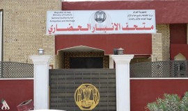 إعادة افتتاح متحف الأنبار الحضاري بعد عقود من الإغلاق