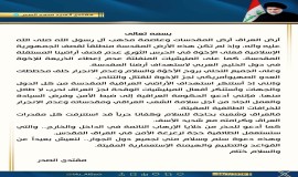 الصدر مغرداً: نستنكر قصف أراضينا،ولنعيش بعيداً عن القواعد والتطبيع والهيمنة الاستعمارية المقيتة.