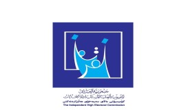 المفوضية العليا للانتخابات تجري اختباراً للأجهزة الإلكترونية وكاميرات المراقبة غداً