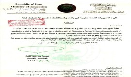 التربية توجّه بتسهيل منح التأييدات للمتقدمين على وزارات الدولة