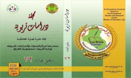 وزارة التربية تصدر ملحق العدد (72) من مجلة "دراسات تربوية"