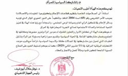 بالوثيقة : الإعلام والاتصالات تحث المؤسسات الإعلامية كافة على دعم المشاركة السياسية للمرأة في الانتخابات.