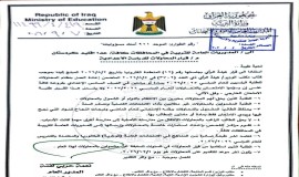 وزارة التربية تعيد العمل بنظام المحاولات لطلبة السادس الإعدادي لعام 2026–2027