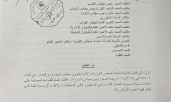 البرلمان  العراقي يعتمد تسمية “حزب العمال الكردستاني المحظور” في المخاطبات الرسمية