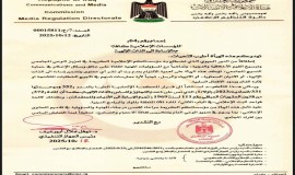 بالوثيقة: هيئة الإعلام والاتصالات تؤكد على منع الإساءة إلى الذات الإلهية والأديان في المحتوى الإعلامي.