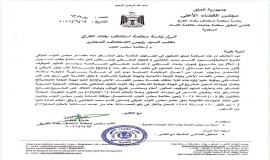 القضاء العراقي يطلب من البرلمان رفع الحصانة عن النائب حسنين الخفاجي بتهمة الابتزاز.