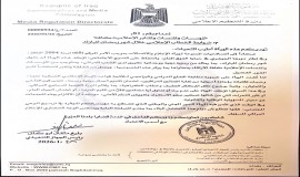 هيأة الإعلام والإتصالات تعلن عن ضوابط الخطاب الإعلامي خلال شهر رمضان المبارك