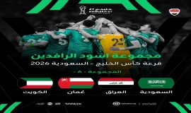 القرعة تضع العراق بمجموعة نارية تضم السعودية وعمان والكويت لبطولة كأس الخليج المقبلة.
